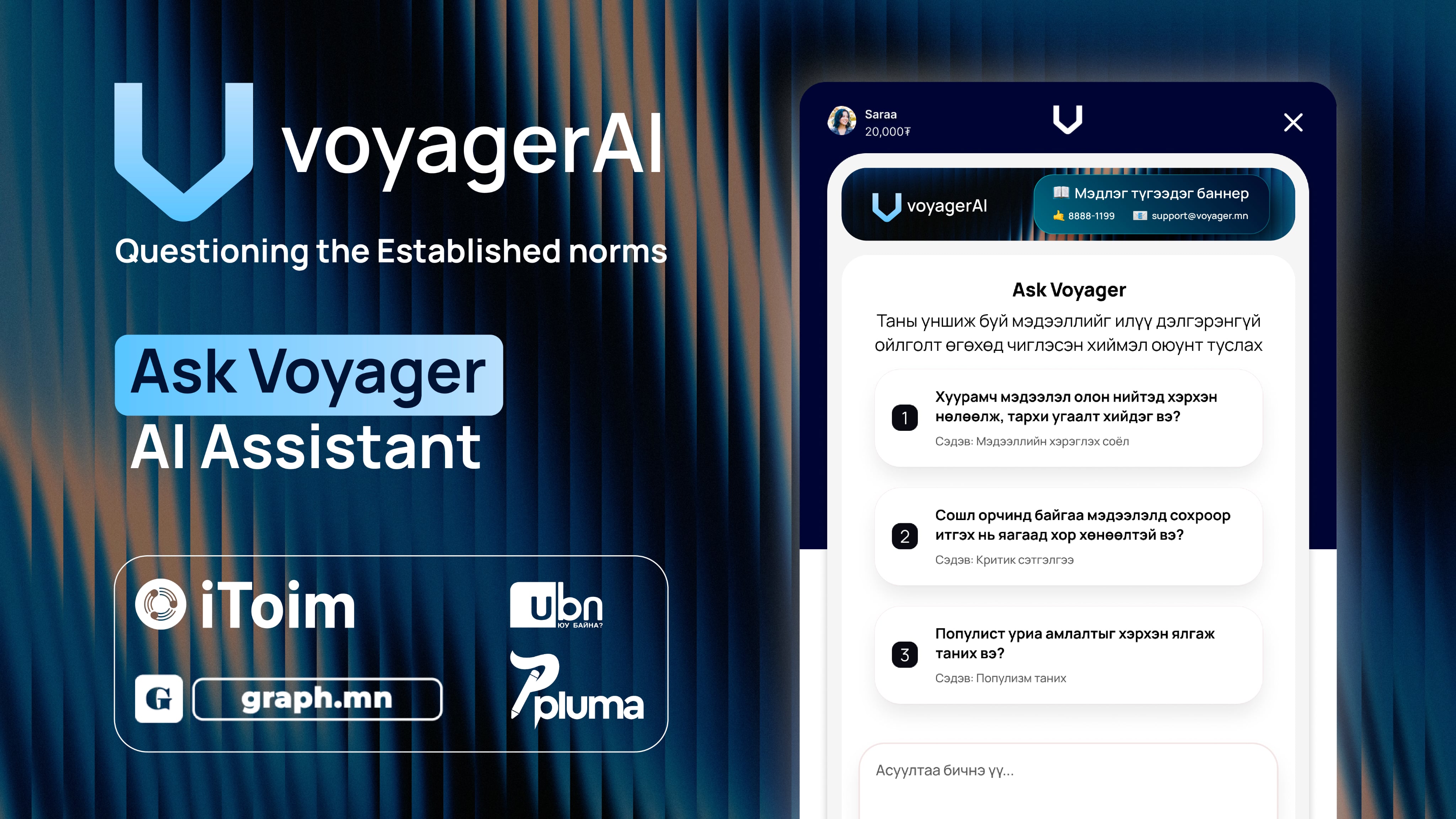 Уншигч танд зориулсан AI туслах мэндэллээ